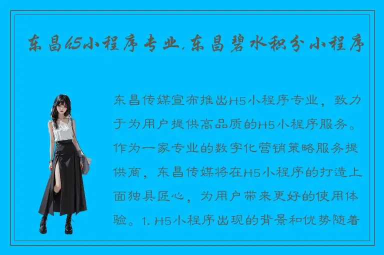 东昌h5小程序专业,东昌碧水积分小程序