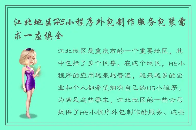 江北地区H5小程序外包制作服务包装需求一应俱全