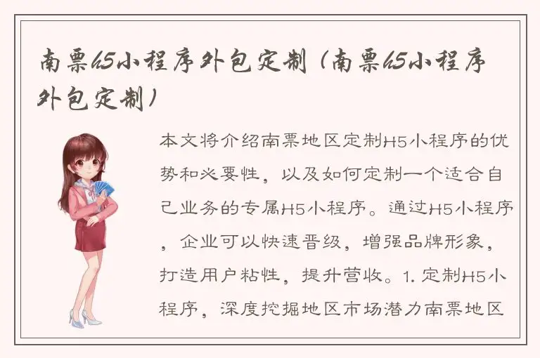 南票h5小程序外包定制 (南票h5小程序外包定制)