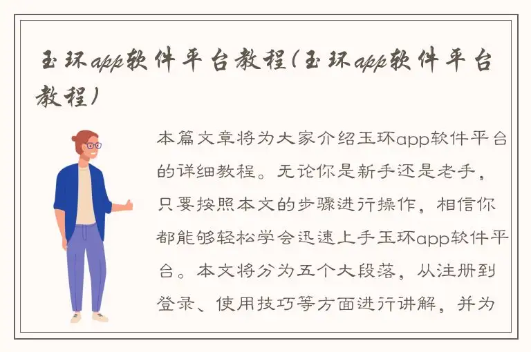 玉环app软件平台教程(玉环app软件平台教程)