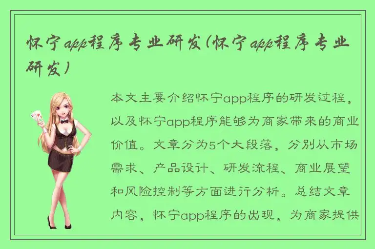 怀宁app程序专业研发(怀宁app程序专业研发)