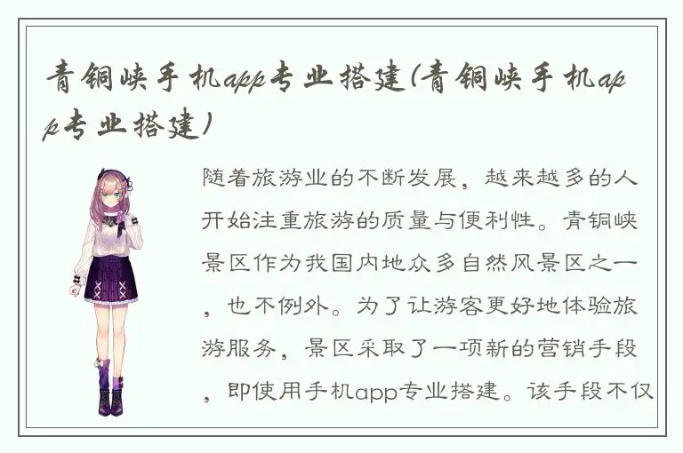 青铜峡手机app专业搭建(青铜峡手机app专业搭建)