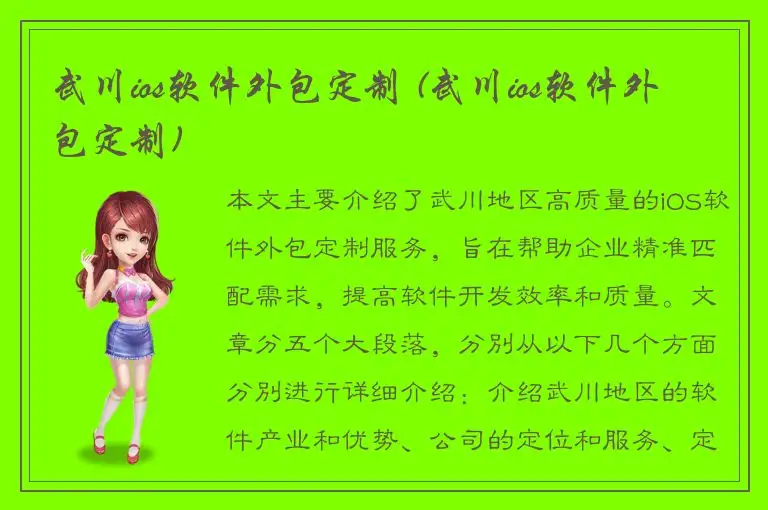 武川ios软件外包定制 (武川ios软件外包定制)