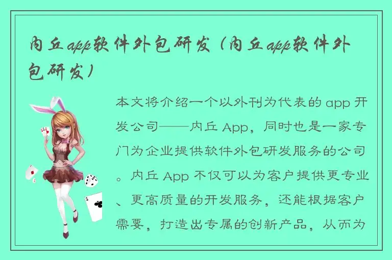 内丘app软件外包研发 (内丘app软件外包研发)