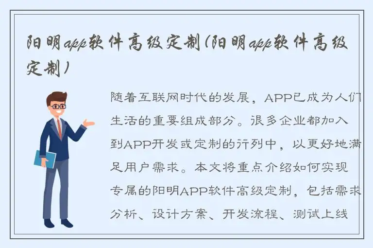 阳明app软件高级定制(阳明app软件高级定制)