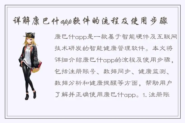 详解康巴什app软件的流程及使用步骤