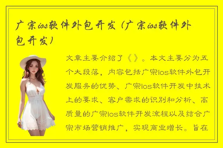 广宗ios软件外包开发 (广宗ios软件外包开发)