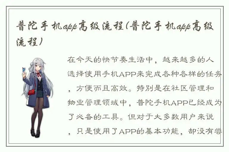 普陀手机app高级流程(普陀手机app高级流程)