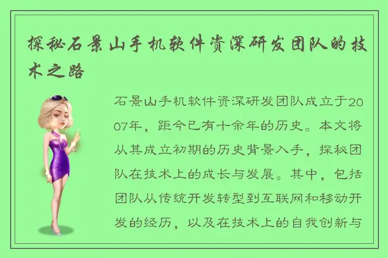 探秘石景山手机软件资深研发团队的技术之路
