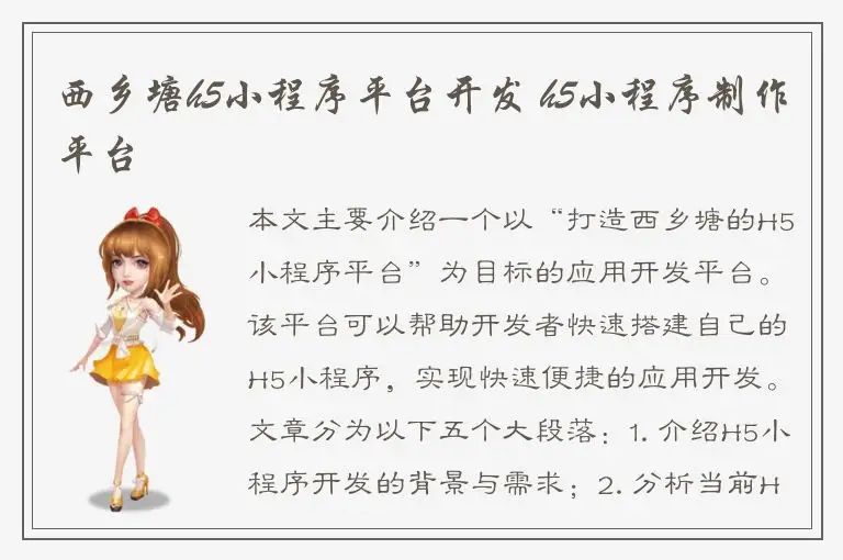 西乡塘h5小程序平台开发 h5小程序制作平台