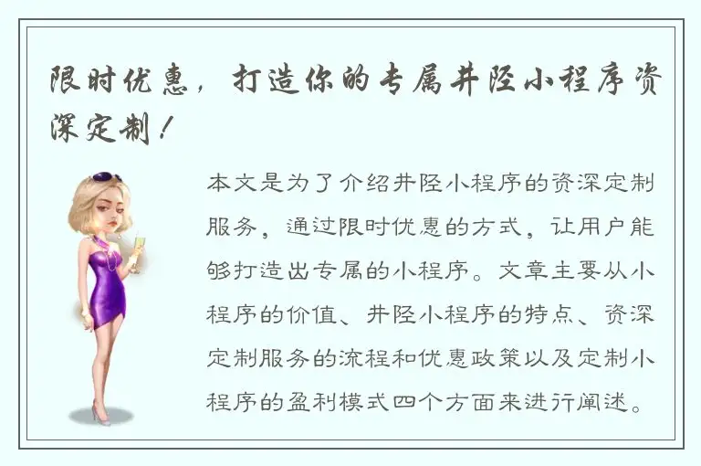 限时优惠，打造你的专属井陉小程序资深定制！
