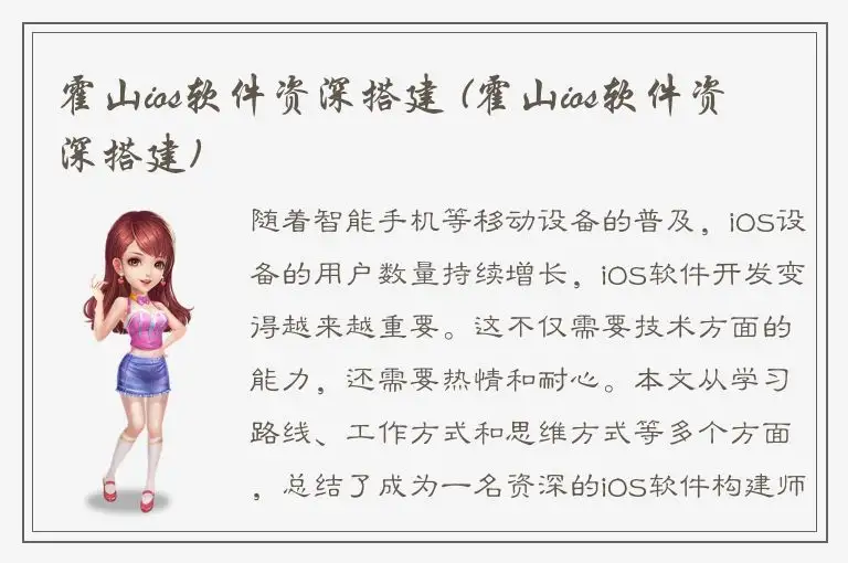 霍山ios软件资深搭建 (霍山ios软件资深搭建)