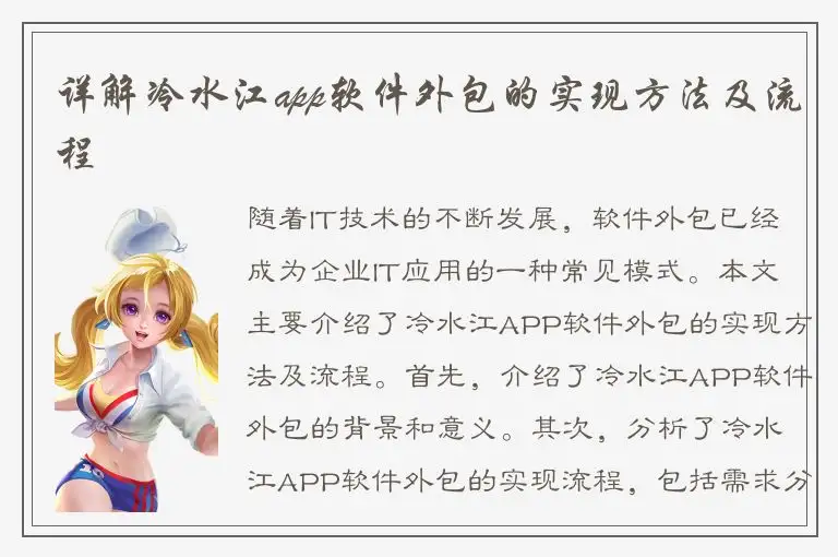 详解冷水江app软件外包的实现方法及流程