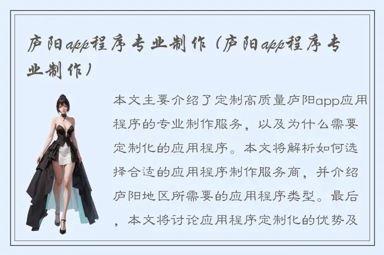 庐阳app程序专业制作 (庐阳app程序专业制作)