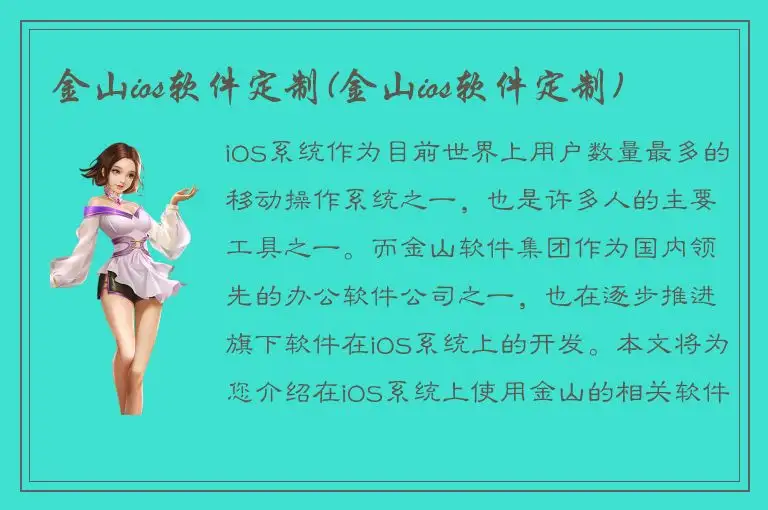 金山ios软件定制(金山ios软件定制)