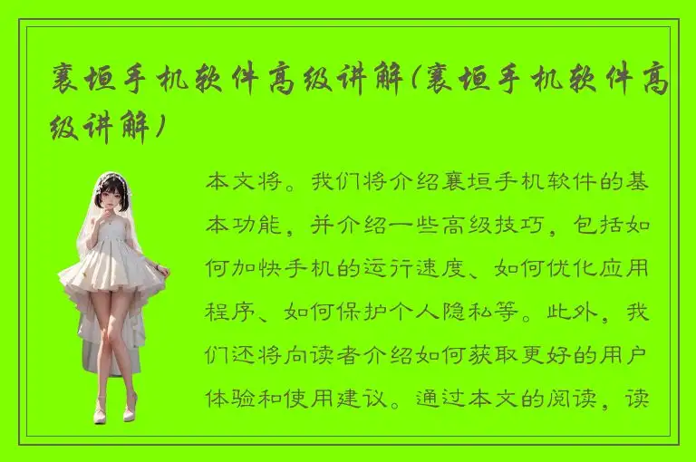 襄垣手机软件高级讲解(襄垣手机软件高级讲解)