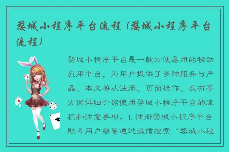 婺城小程序平台流程 (婺城小程序平台流程)