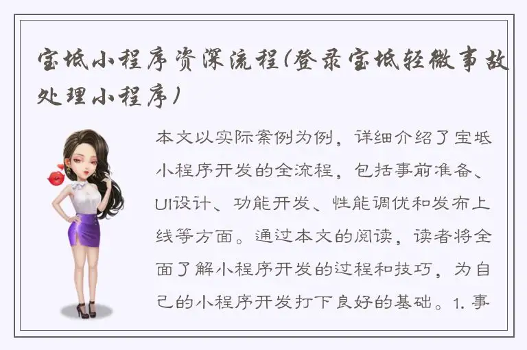 宝坻小程序资深流程(登录宝坻轻微事故处理小程序)