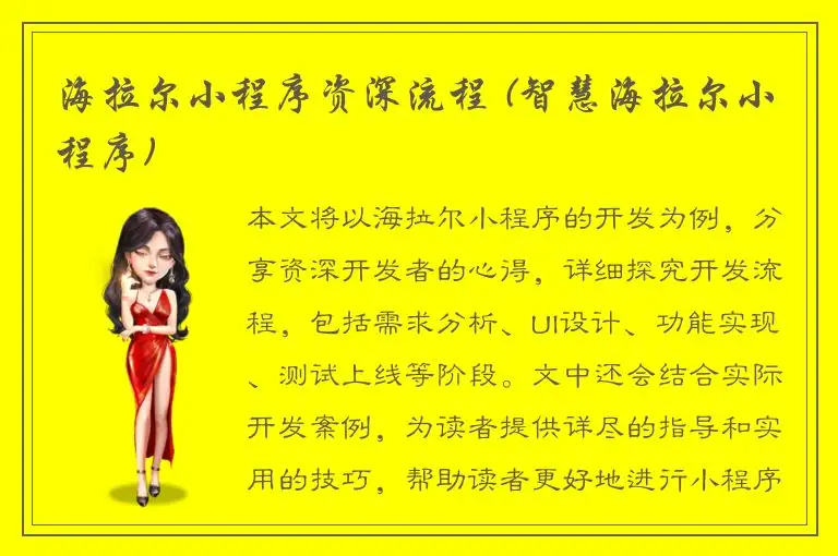 海拉尔小程序资深流程 (智慧海拉尔小程序)