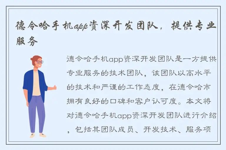 德令哈手机app资深开发团队，提供专业服务