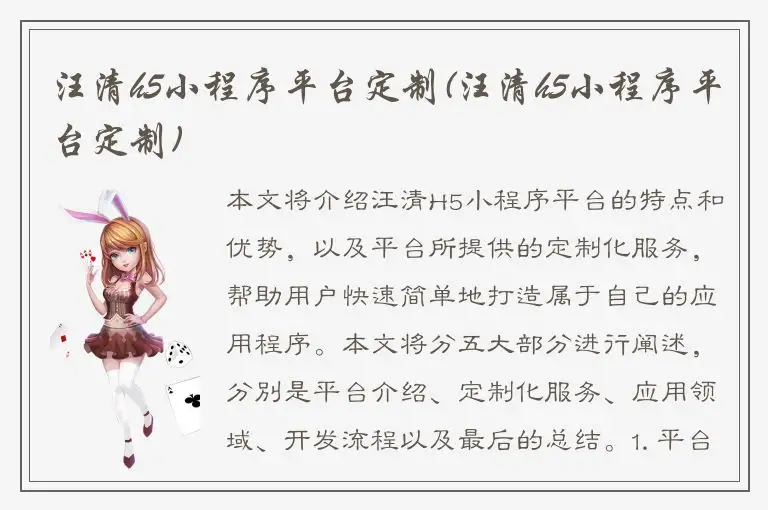 汪清h5小程序平台定制(汪清h5小程序平台定制)