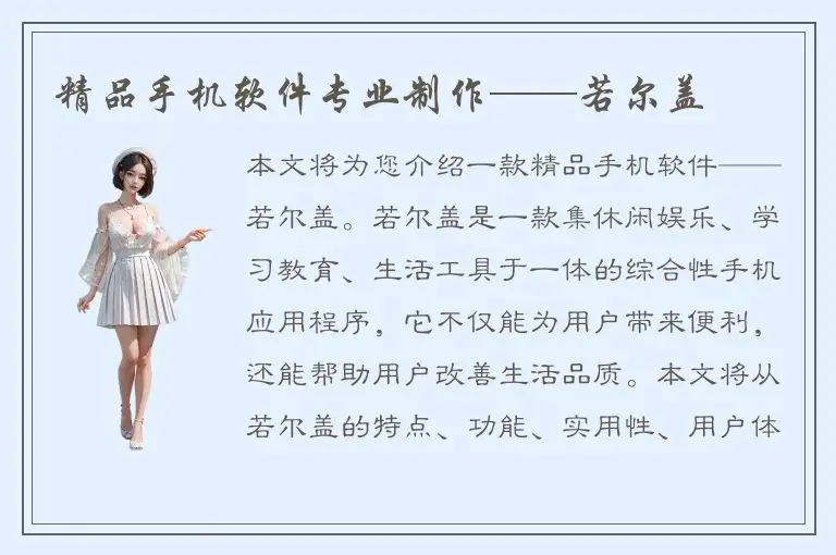 精品手机软件专业制作——若尔盖