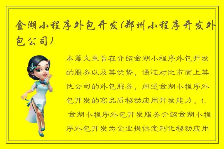 金湖小程序外包开发(郑州小程序开发外包公司)