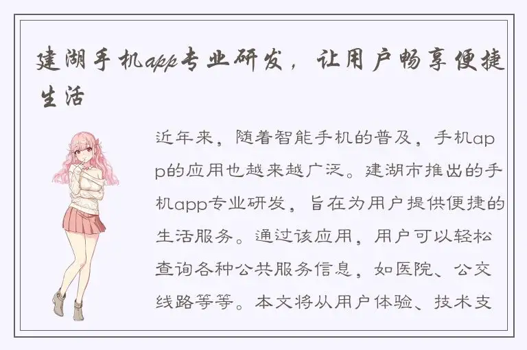 建湖手机app专业研发，让用户畅享便捷生活