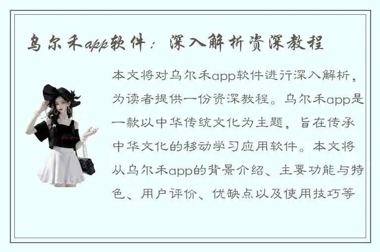 乌尔禾app软件：深入解析资深教程