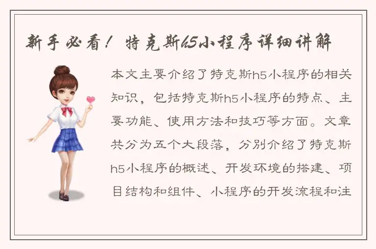 新手必看！特克斯h5小程序详细讲解