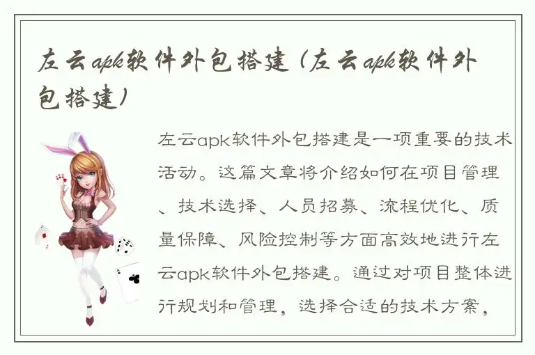 左云apk软件外包搭建 (左云apk软件外包搭建)