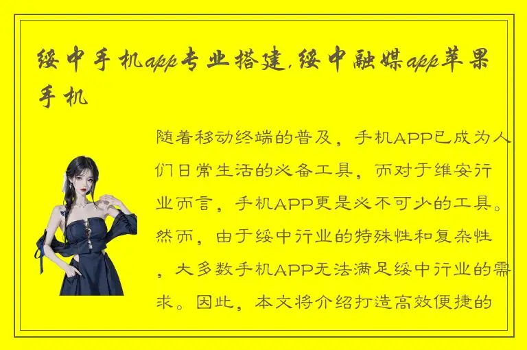 绥中手机app专业搭建,绥中融媒app苹果手机