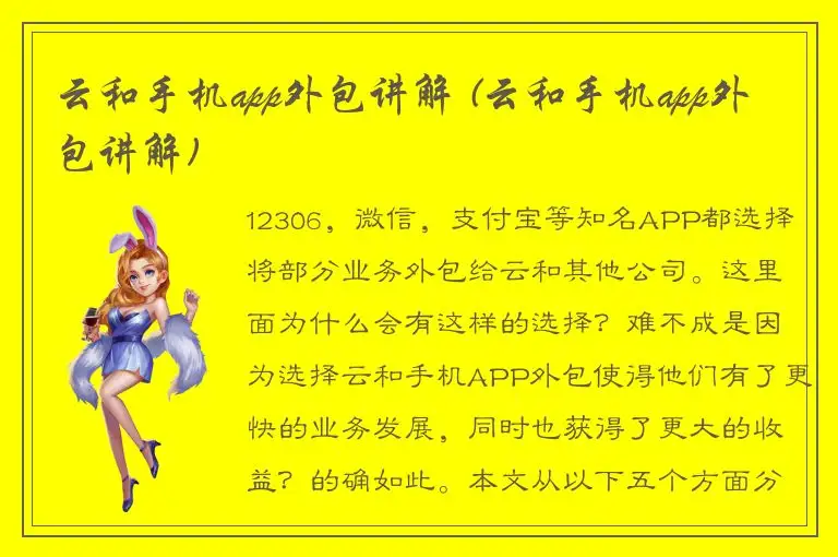 云和手机app外包讲解 (云和手机app外包讲解)