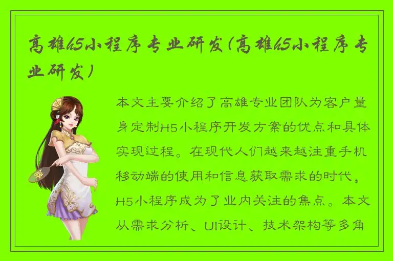 高雄h5小程序专业研发(高雄h5小程序专业研发)