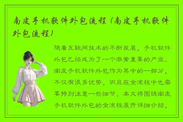 南皮手机软件外包流程 (南皮手机软件外包流程)
