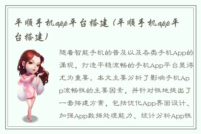 平顺手机app平台搭建 (平顺手机app平台搭建)