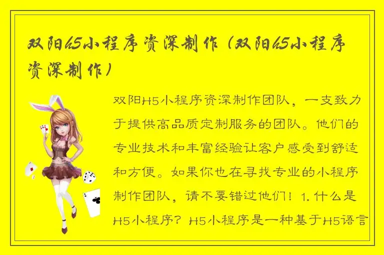 双阳h5小程序资深制作 (双阳h5小程序资深制作)