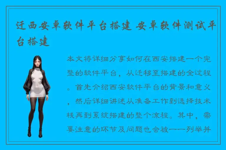 迁西安卓软件平台搭建 安卓软件测试平台搭建