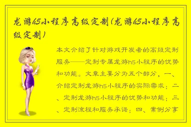 龙游h5小程序高级定制(龙游h5小程序高级定制)