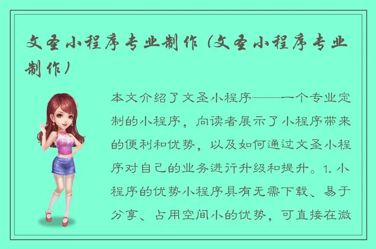 文圣小程序专业制作 (文圣小程序专业制作)