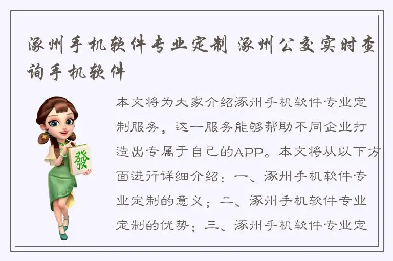 涿州手机软件专业定制 涿州公交实时查询手机软件