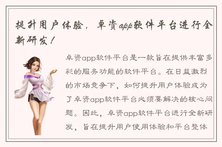 提升用户体验，卓资app软件平台进行全新研发！