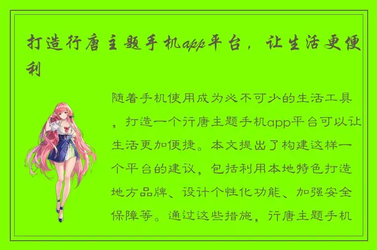 打造行唐主题手机app平台，让生活更便利