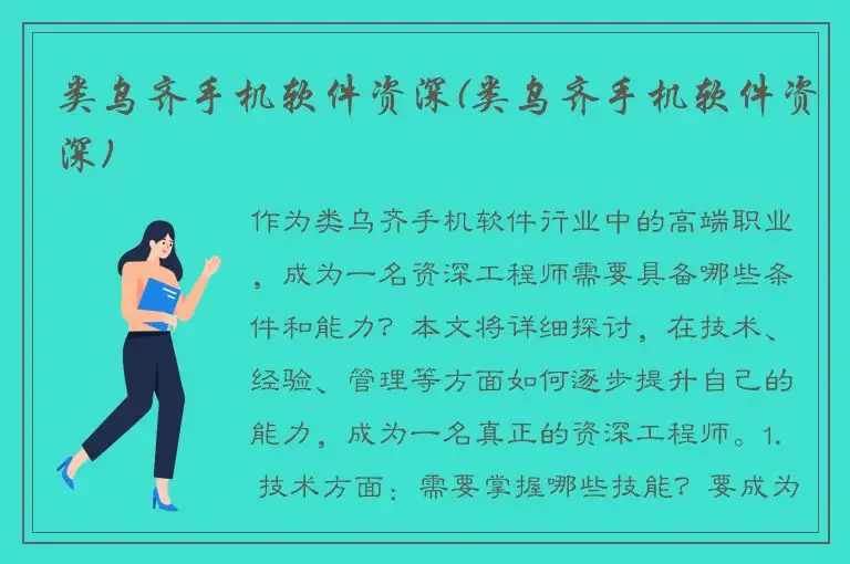 类乌齐手机软件资深(类乌齐手机软件资深)