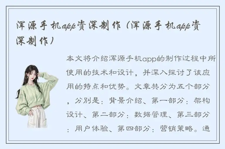 浑源手机app资深制作 (浑源手机app资深制作)