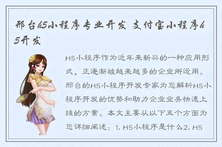 邢台h5小程序专业开发 支付宝小程序h5开发