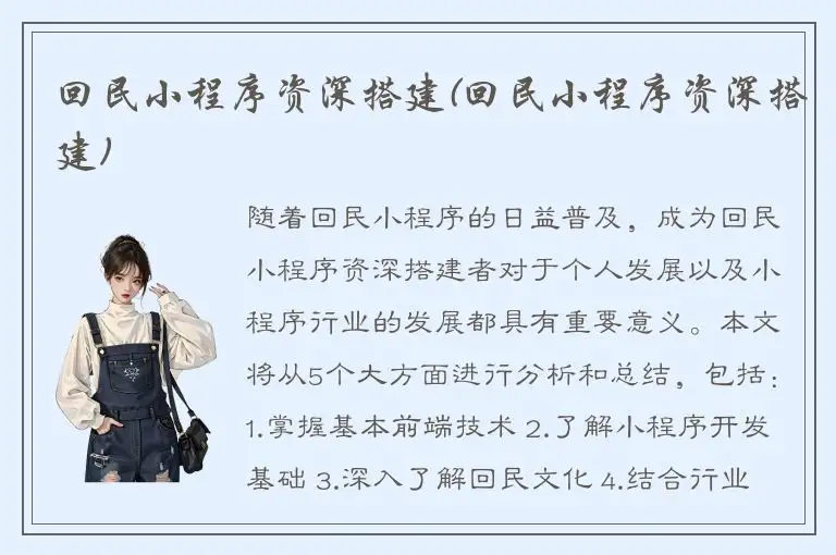 回民小程序资深搭建(回民小程序资深搭建)
