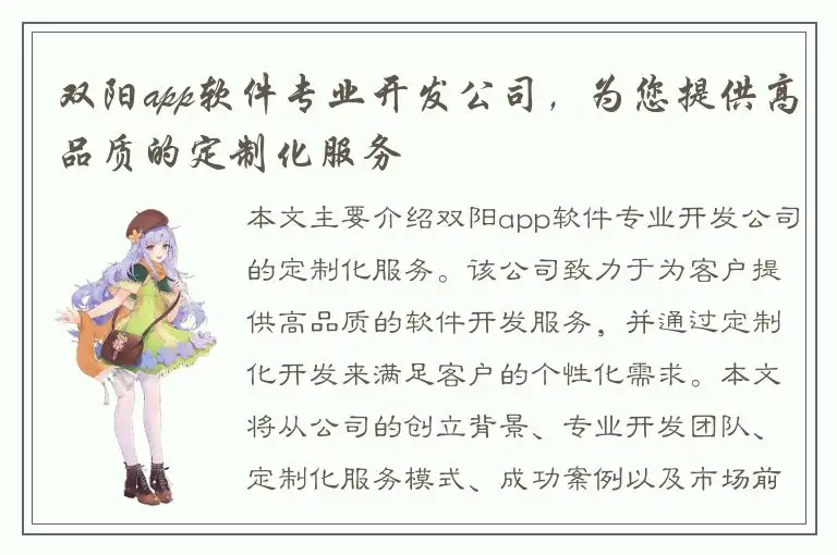 双阳app软件专业开发公司，为您提供高品质的定制化服务