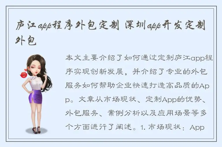 庐江app程序外包定制 深圳app开发定制外包