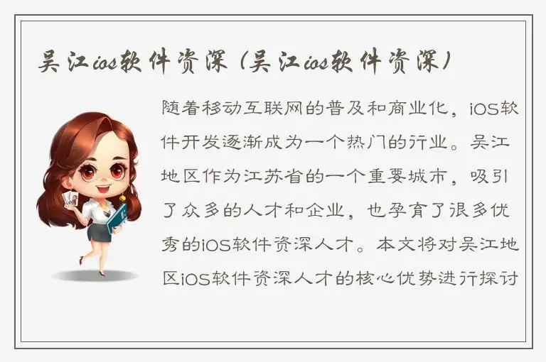 吴江ios软件资深 (吴江ios软件资深)